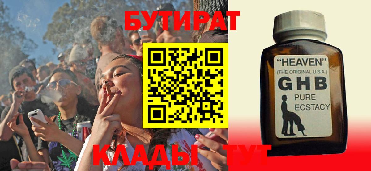 Бутират 99% Кыштым