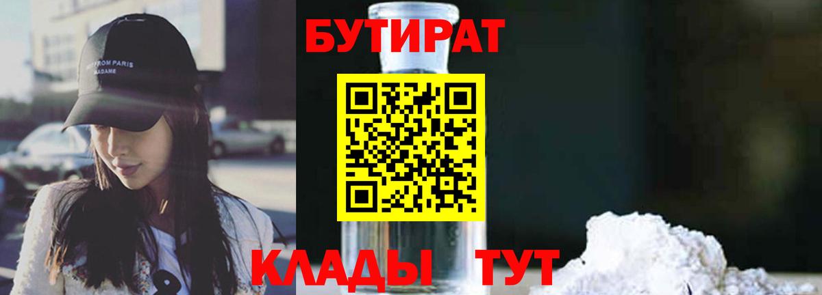 Кыштым  Бутират оксибутират  Бутират  Вход с VPN 