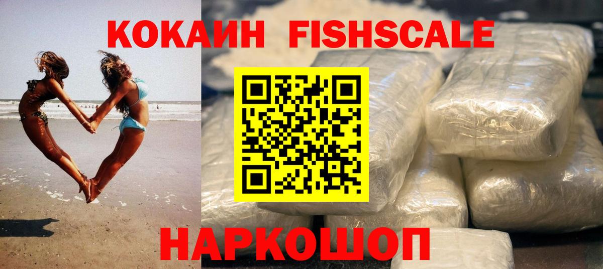 Cocaine Fish Scale Кыштым