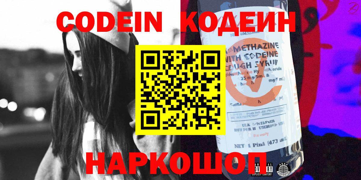 Кодеиновый сироп Lean Purple Drank Кыштым