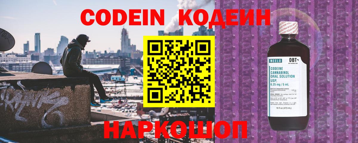 Codein Purple Drank  Codein напиток Lean (лин)  Вход с VPN  Кыштым 