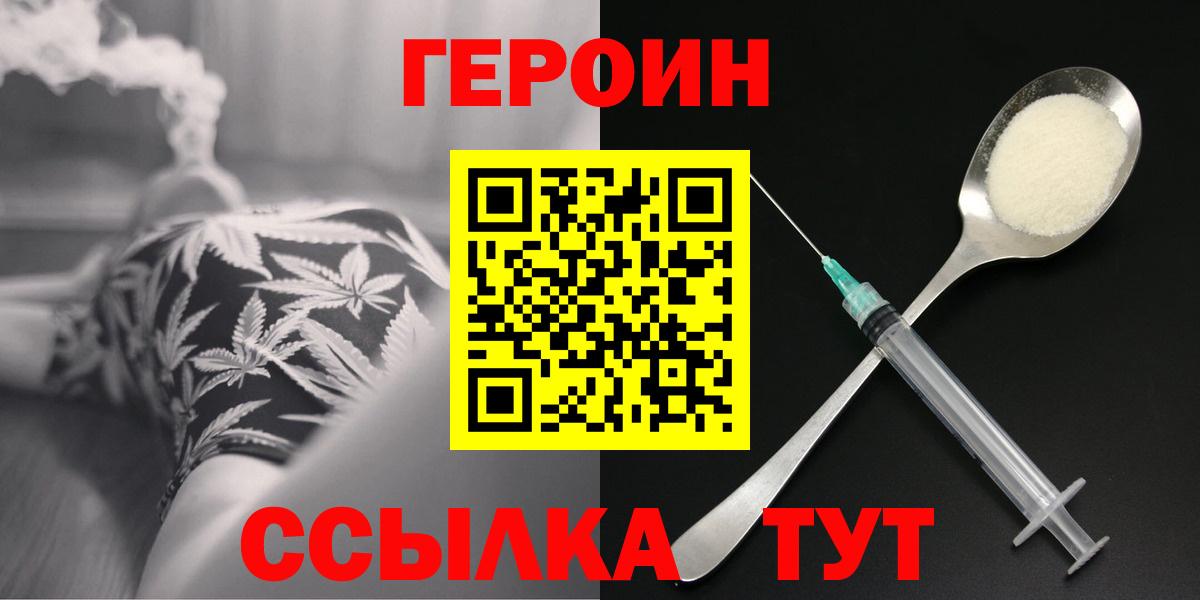Героин  Вход с VPN  Кыштым  Героин хмурый 
