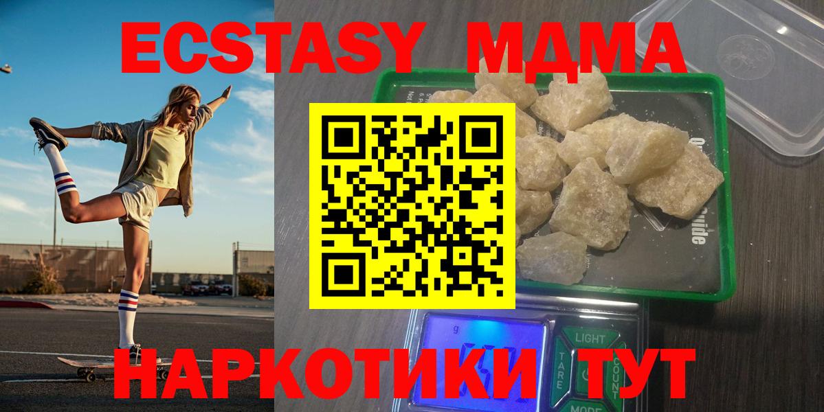 МДМА кристаллы Кыштым