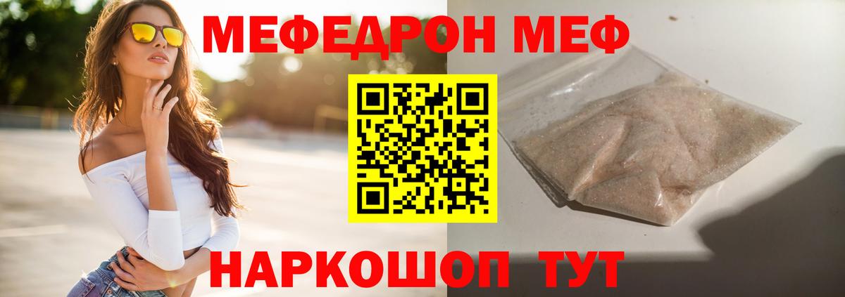 Меф кристаллы Кыштым